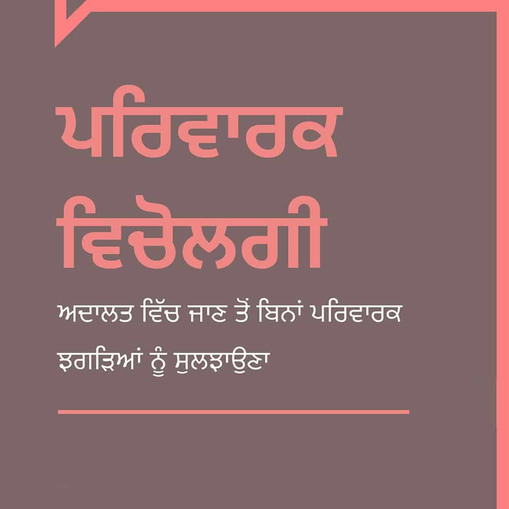 Family mediation - Punjabi